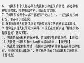 八下道法专题复习02 宪法 课件