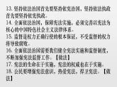 八下道法专题复习02 宪法 课件