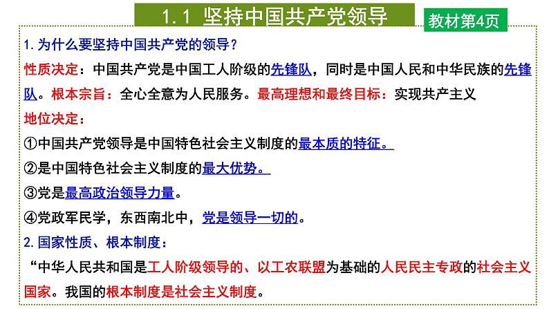 道德与法治八年级下册完整复习课件第5页