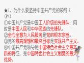 道法八下期末必背知识点 课件