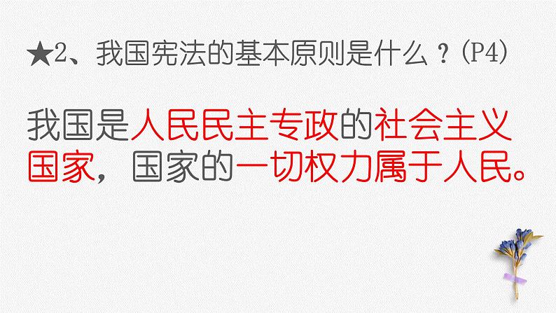 道法八下期末必背知识点 课件第4页