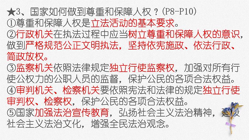 道法八下期末必背知识点 课件第5页