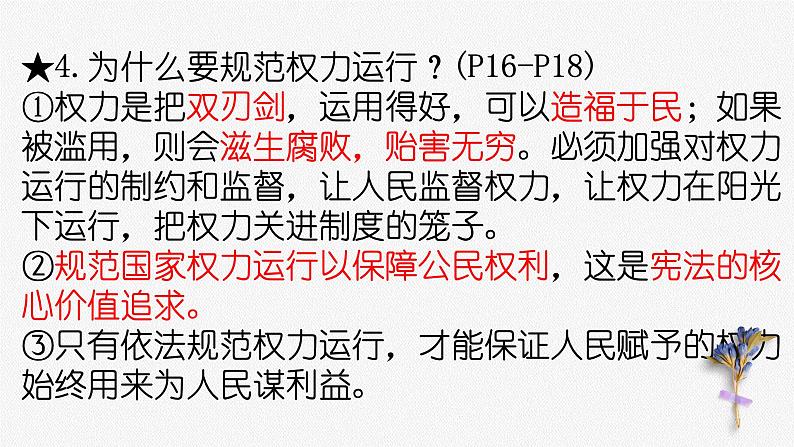 道法八下期末必背知识点 课件第6页