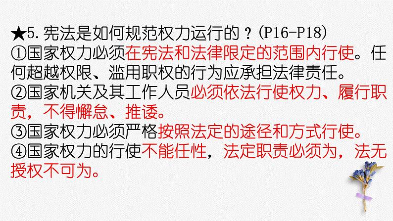 道法八下期末必背知识点 课件第7页