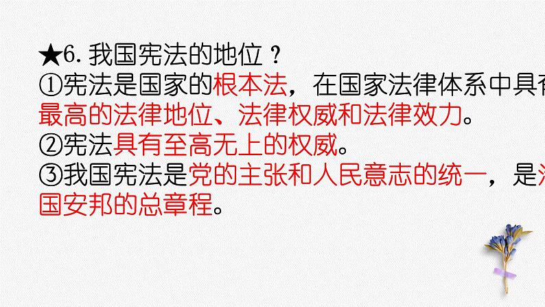 道法八下期末必背知识点 课件第8页