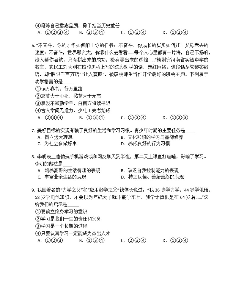 湖南省益阳市安化县东坪镇中心学校2022-2023学年七年级上学期道德与法治第一次月考试卷(含答案)02