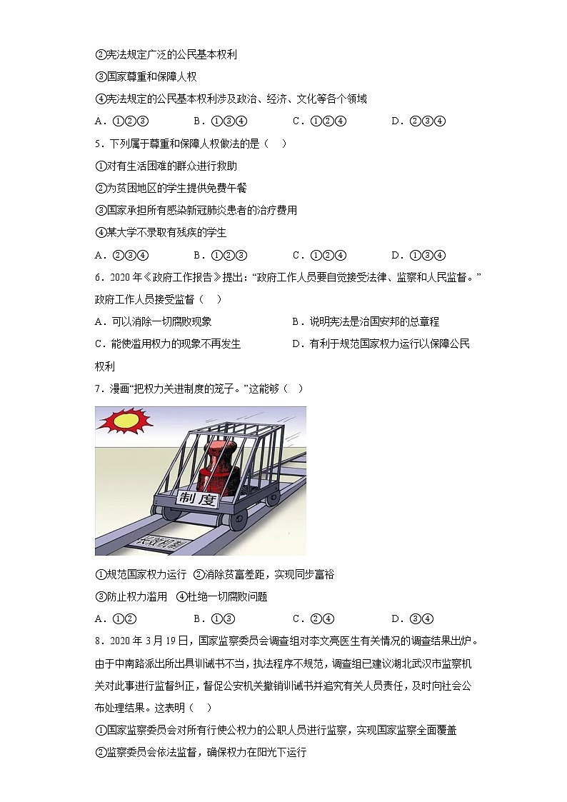 广东省揭阳市揭西县五校2021-2022学年八年级下学期期中道德与法治试题(含答案)第2页