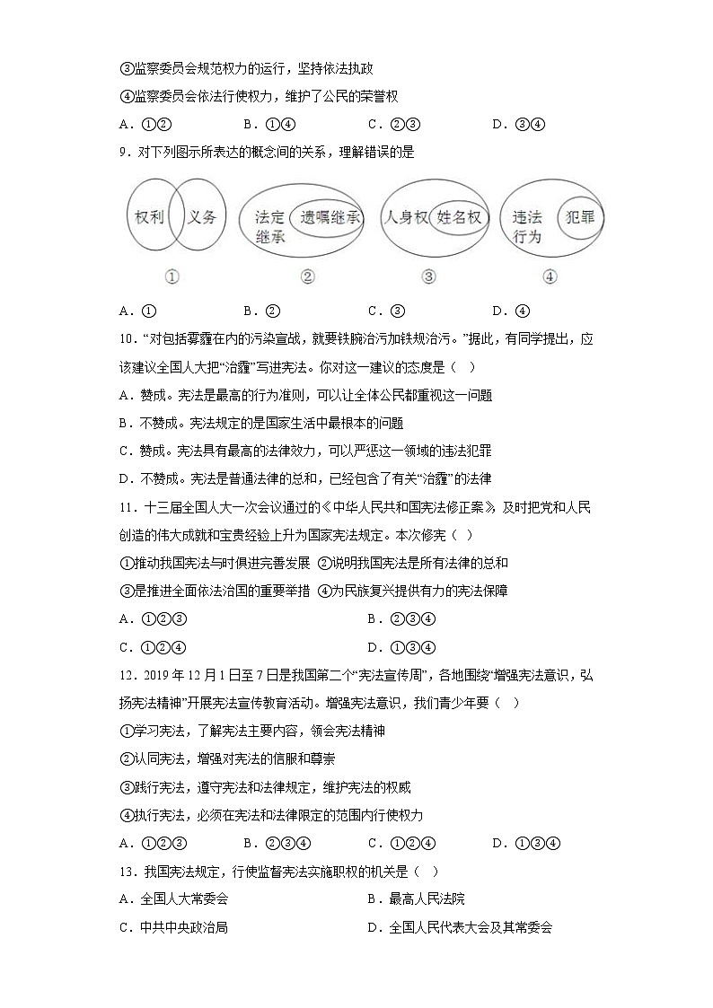 广东省揭阳市揭西县五校2021-2022学年八年级下学期期中道德与法治试题(含答案)第3页
