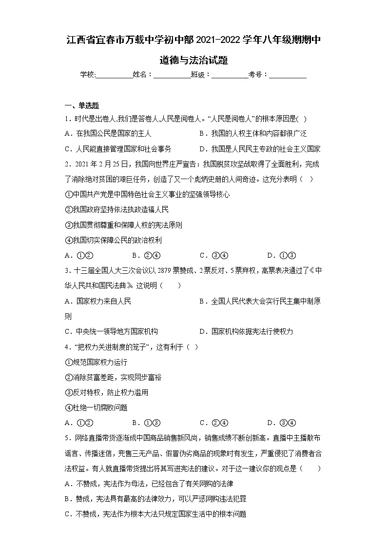 江西省宜春市万载中学初中部2021-2022学年八年级期期中道德与法治试题(含答案)01