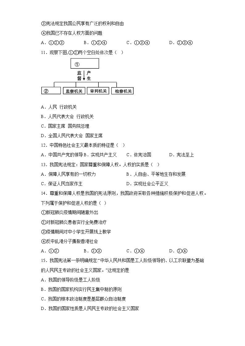 新疆克孜勒苏柯尔克孜自治州2021-2022学年八年级下学期期中道德与法治试题(含答案)第3页