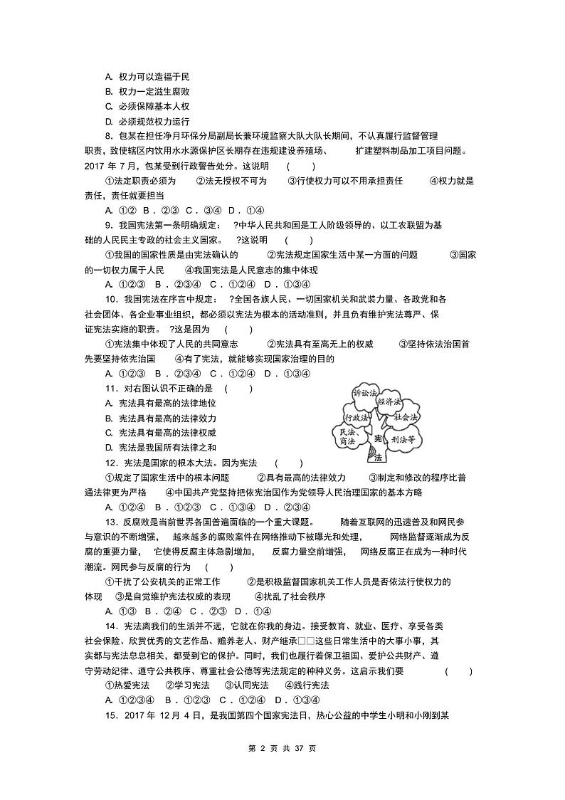 部编版《道德与法治》八年级下册各单元+期中期末检测卷(全册,含答案)02