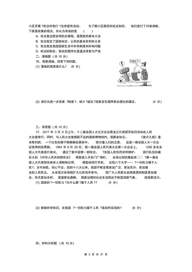 部编版《道德与法治》八年级下册各单元+期中期末检测卷(全册,含答案)03