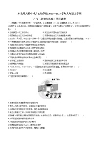 吉林省长春市净月实验中学2022-2023学年九年级上学期第一次月考道德与法治试题(含答案)