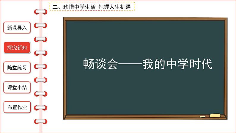 1.1中学序曲（第二课时）-精品课件第5页