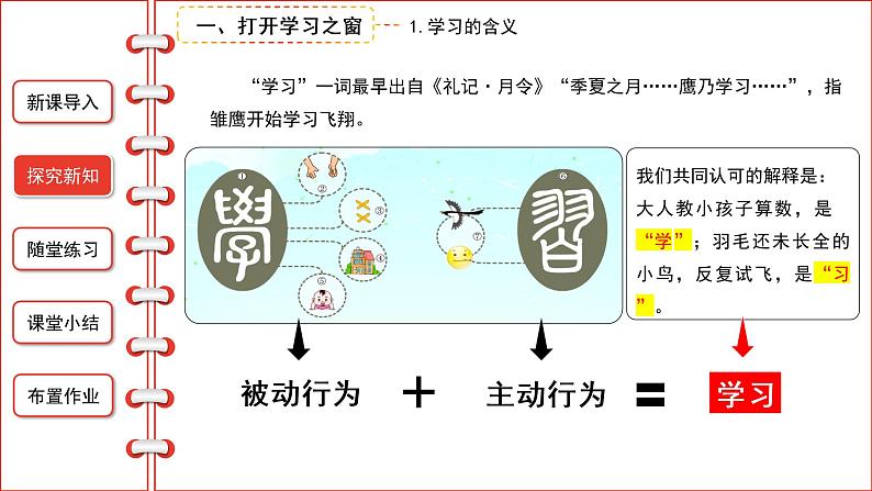 2.1 学习伴成长-精品课件第4页