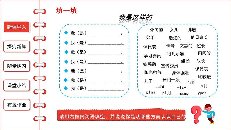 3.1 认识自己（第二课时）-精品课件第3页