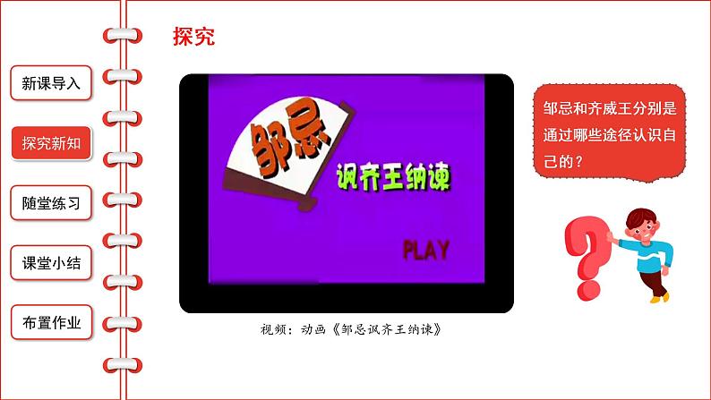 3.1 认识自己（第二课时）-精品课件第5页