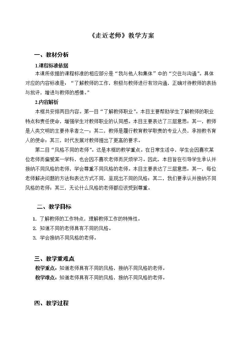 6.1 走近老师-精品课件+教案01