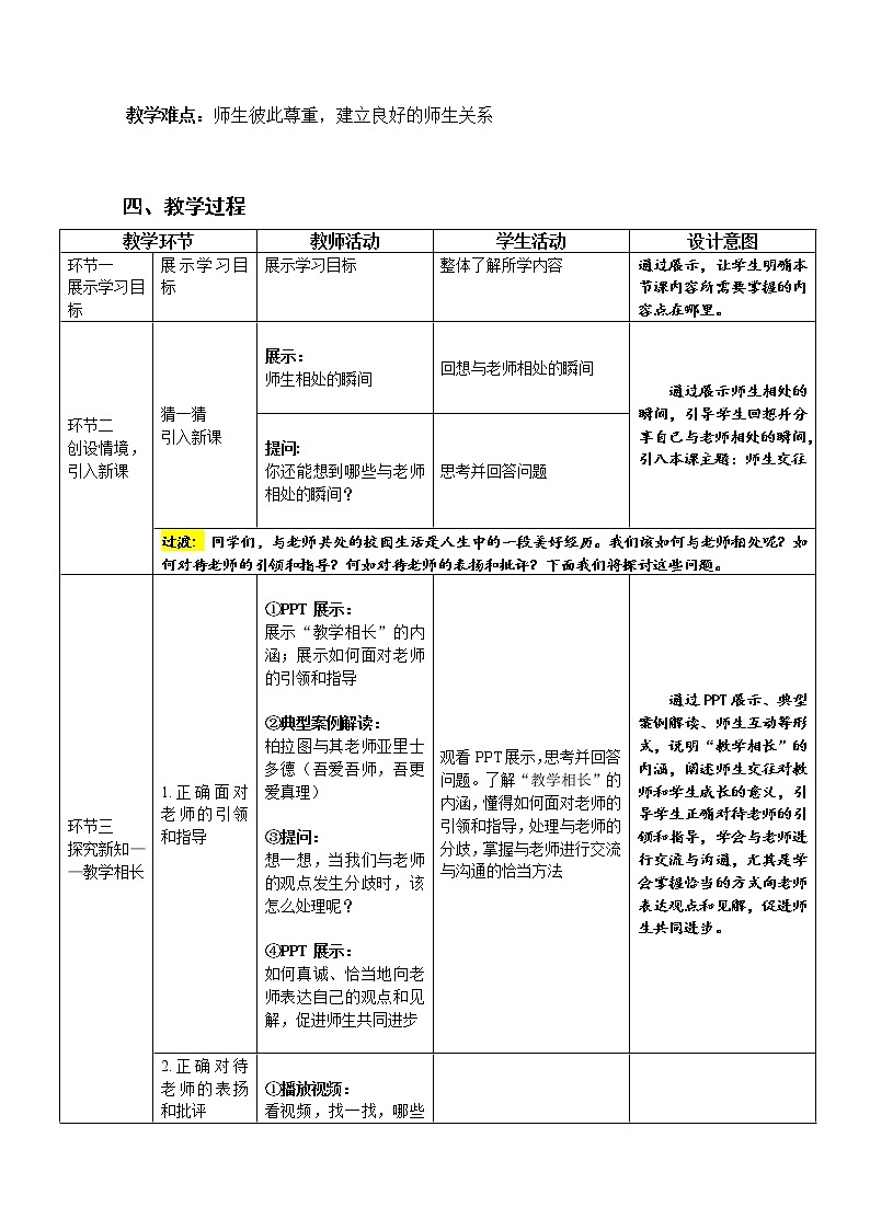 师生交往-精品教案第2页