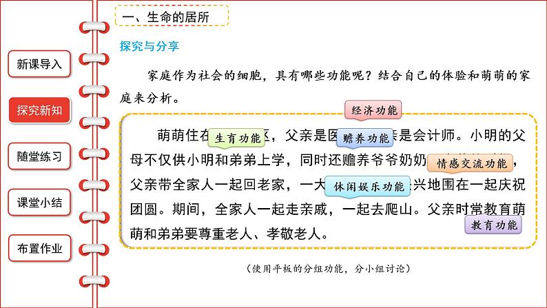 7.1 家的意味-精品课件06