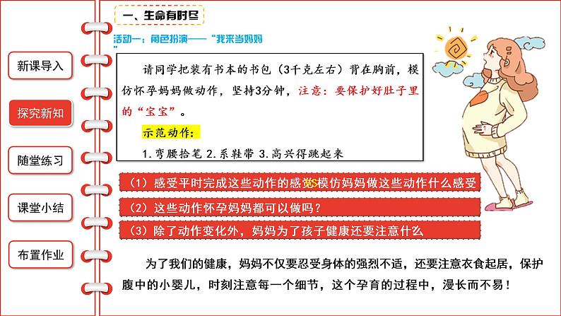 8.1 生命可以永恒吗-精品课件05