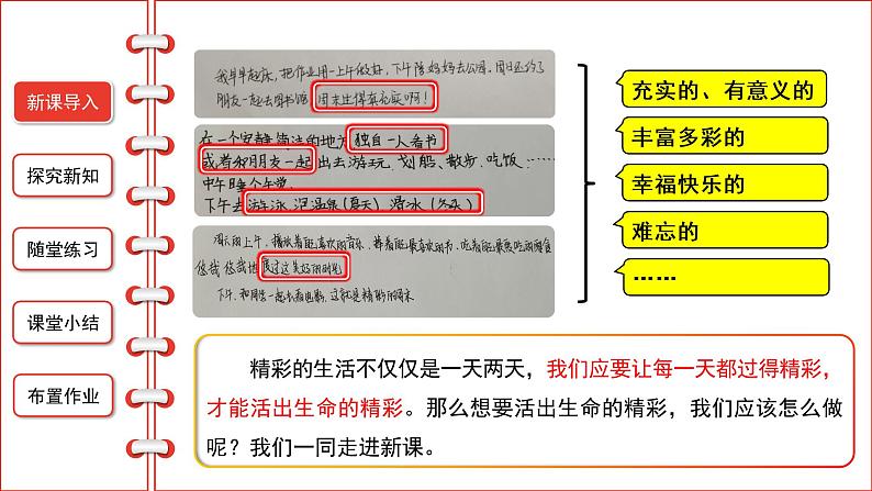 10.2 活出生命的精彩-精品课件06