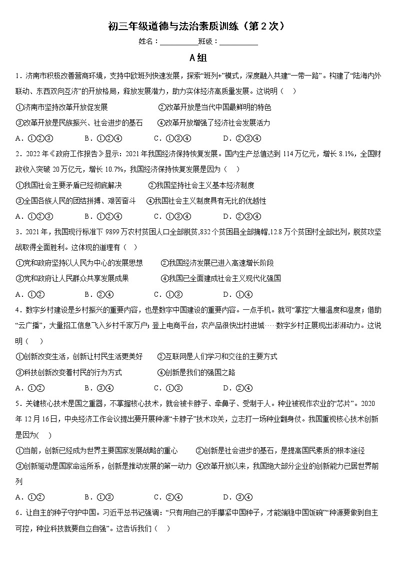 广东省广州市第五中学滨江学校2022-2023学年九年级上学期第二次素质训练道德与法治试题第1页