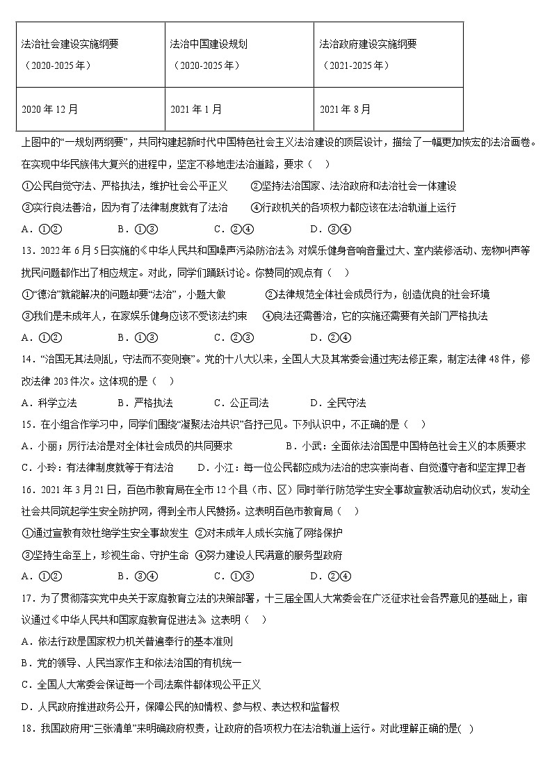 广东省广州市第五中学滨江学校2022-2023学年九年级上学期第二次素质训练道德与法治试题第3页