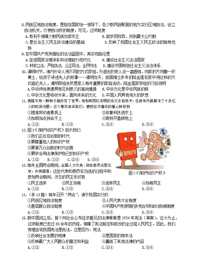 吉林省长春汽车经济技术开发区2022-2023学年九年级上学期毕业班教学质量跟踪测试道德与法治试题第2页