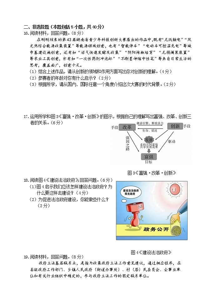 吉林省长春汽车经济技术开发区2022-2023学年九年级上学期毕业班教学质量跟踪测试道德与法治试题第3页