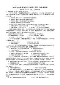 江苏省丰县范楼镇京庄初级中学2022-2023学年七年级上学期第一次质量检测道德与法治试卷(含答案)