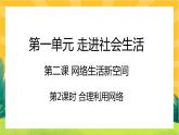 2.2《合理利用网络》课件PPT