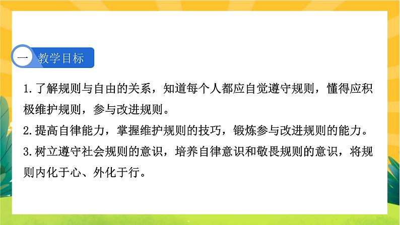 3.2《遵守规则》课件PPT第2页
