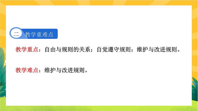 3.2《遵守规则》课件PPT第3页