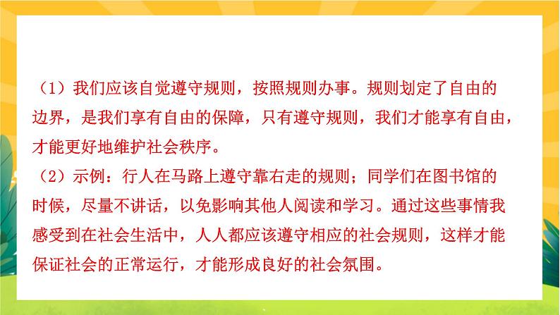3.2《遵守规则》课件PPT第5页