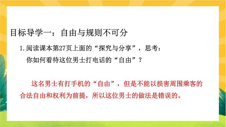 3.2《遵守规则》课件PPT第7页