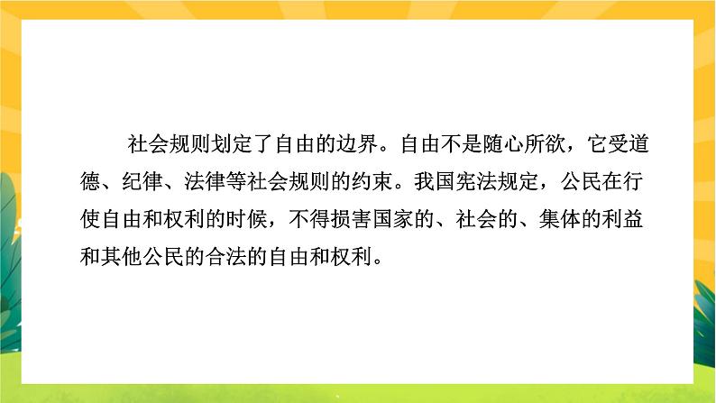 3.2《遵守规则》课件PPT第8页