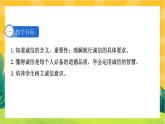 4.3《诚实守信》课件PPT