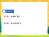4.3《诚实守信》课件PPT