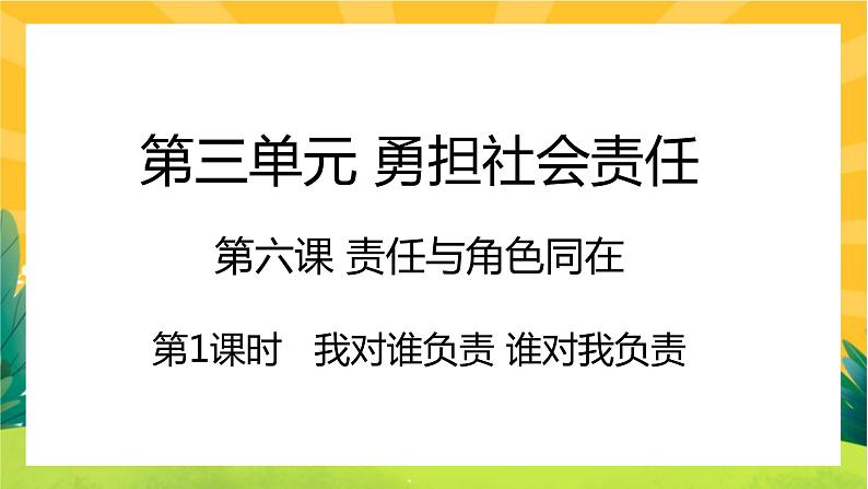 6.1《我对谁负责 谁对我负责》课件PPT第1页