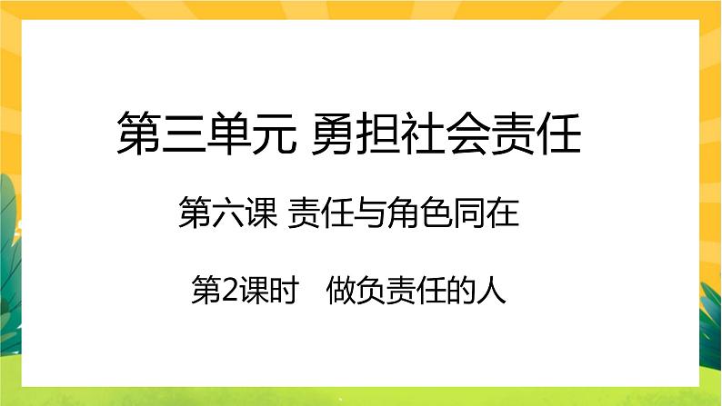 6.2《做负责任的人》课件PPT第1页