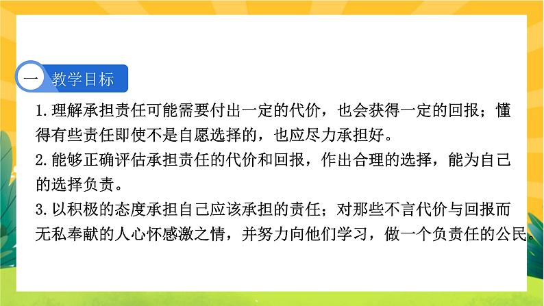 6.2《做负责任的人》课件PPT第2页