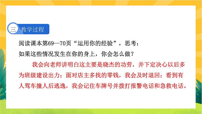 6.2《做负责任的人》课件PPT第4页