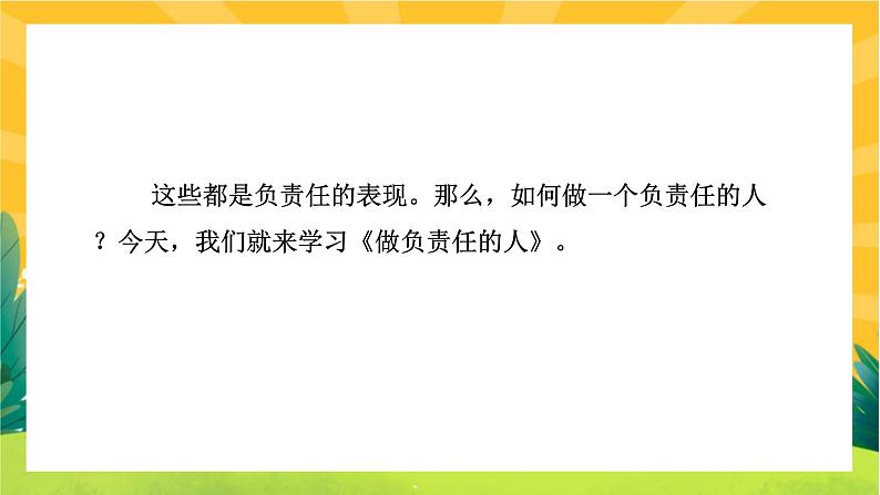 6.2《做负责任的人》课件PPT第5页