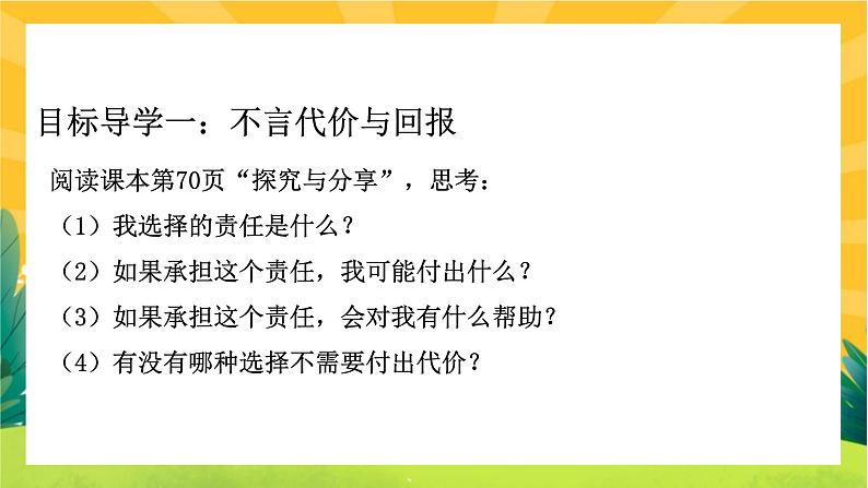 6.2《做负责任的人》课件PPT第6页
