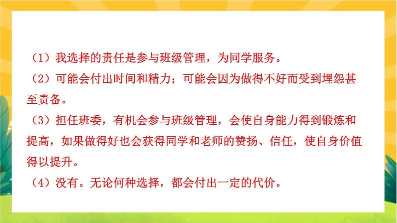 6.2《做负责任的人》课件PPT第7页