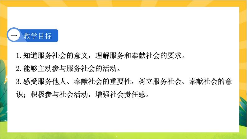 7.2《服务社会》课件PPT02