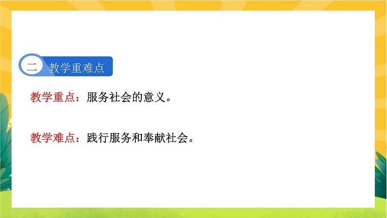 7.2《服务社会》课件PPT03