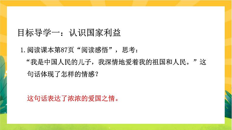 8.1《国家好 大家才会好》课件PPT第6页