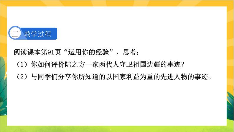 8.2《坚持国家利益至上》课件PPT第4页